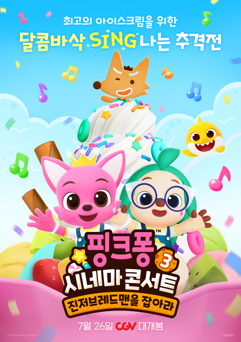 더핑크퐁컴퍼니 주식회사 이미지