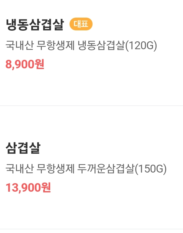 꿀꿀냉삼 이미지
