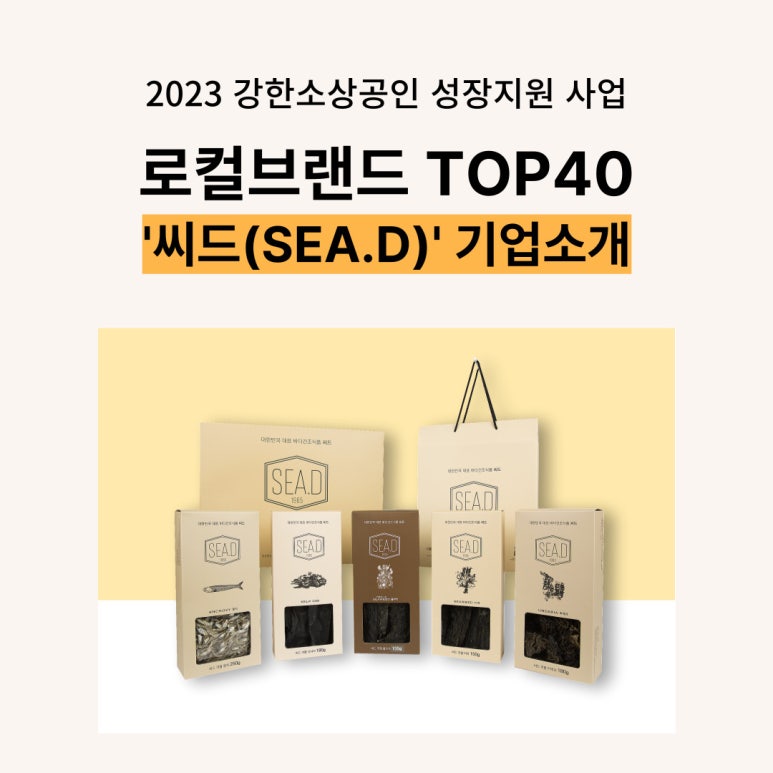 씨드(SEA.D) 이미지