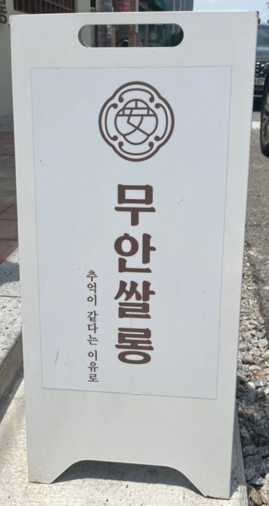 무안쌀롱 이미지