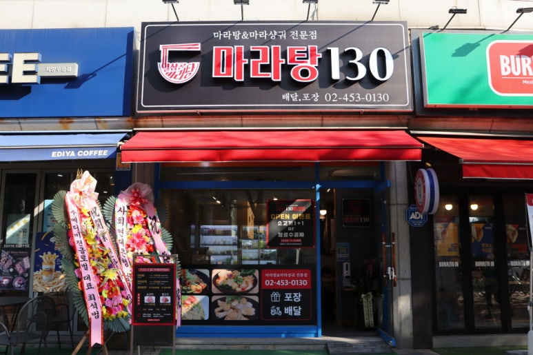 정통마라탕 이미지