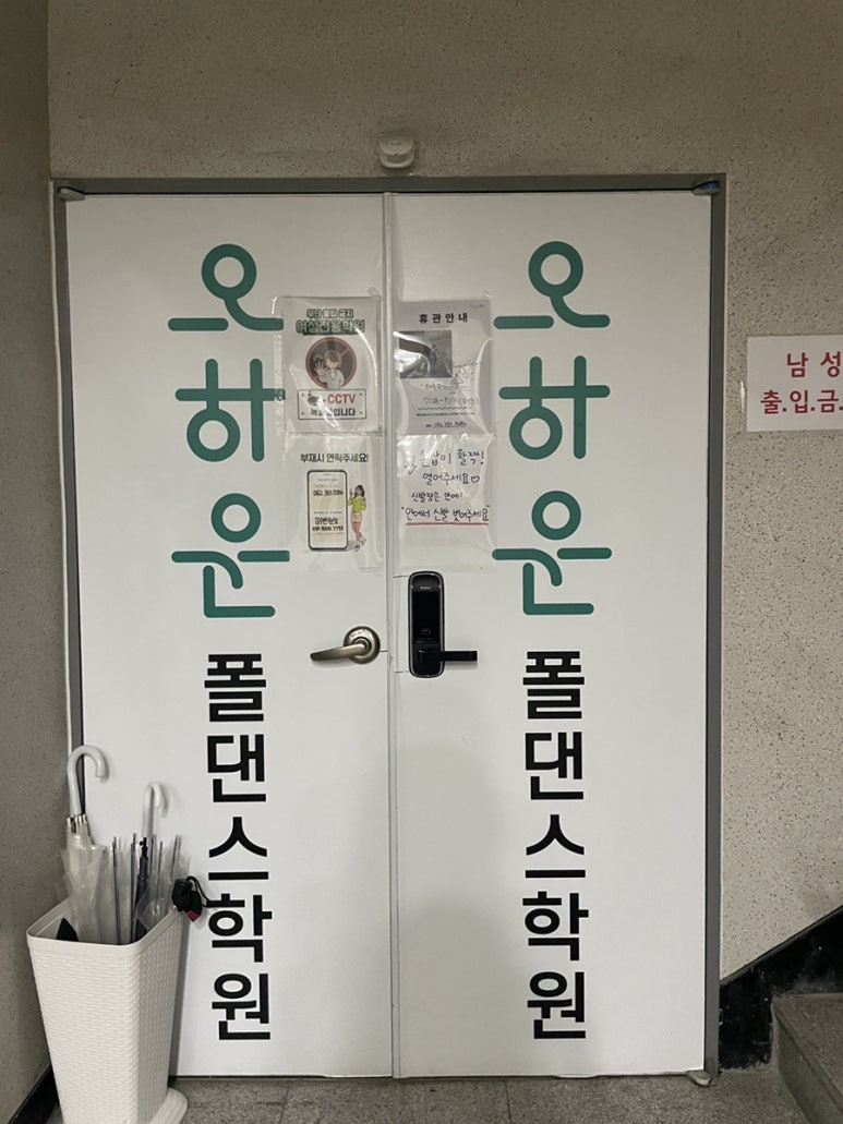 오하운폴댄스학원 이미지