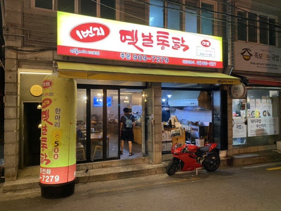 일번지옛날통닭 이미지
