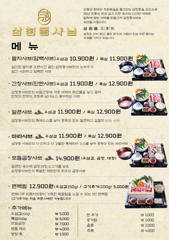 삼청동샤브AK& 이미지