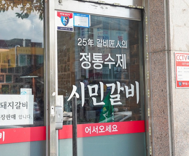 대덕왕갈비 이미지