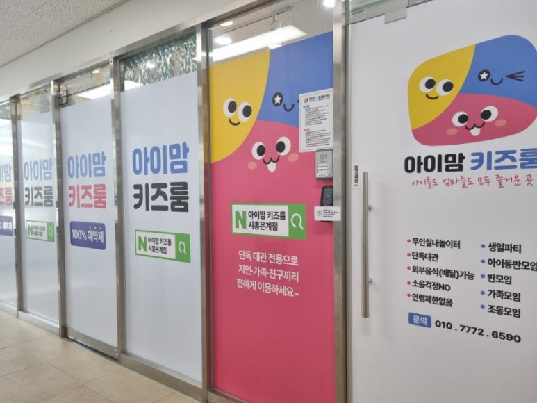 아이맘키즈룸시흥 이미지