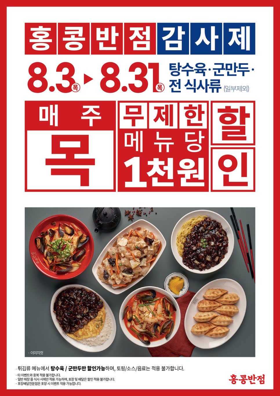 홍콩반점 이미지