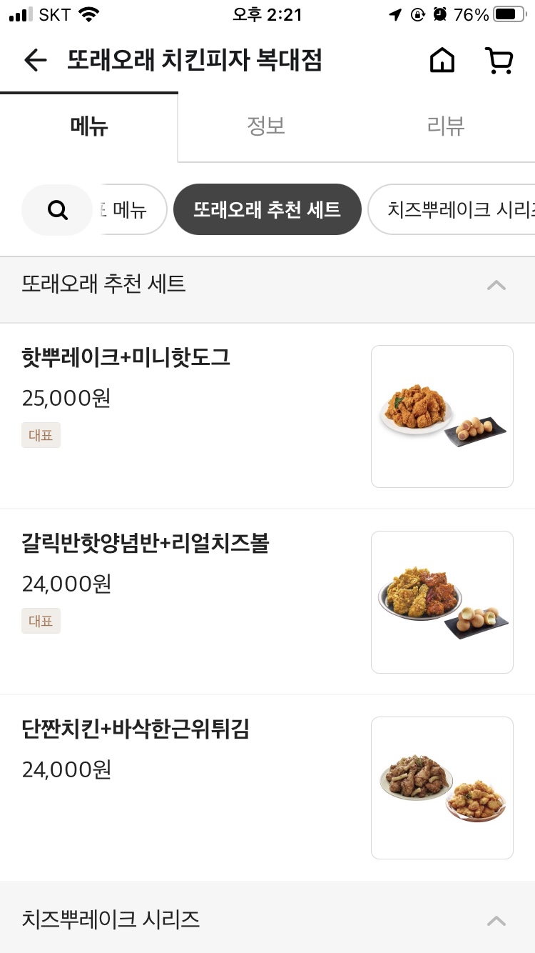 또래오래치킨피자 복대점 이미지
