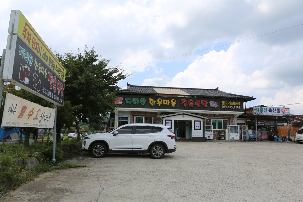 지리산한우마을 이미지