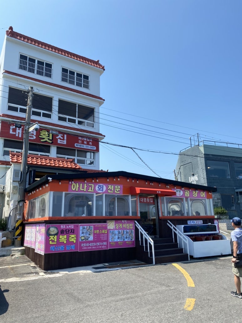 연화횟집 이미지