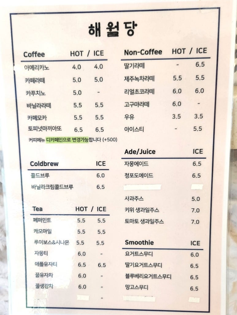 해월당청량율리점 이미지