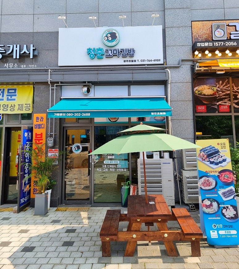 청춘꼬마김밥광주 이미지
