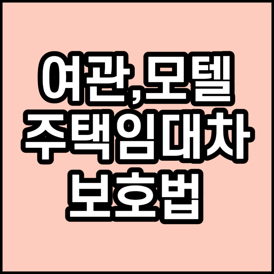 에이스여관 이미지