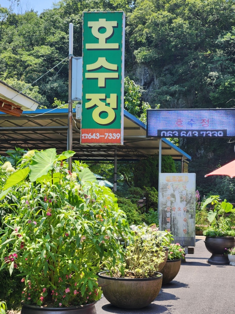 호수정 이미지