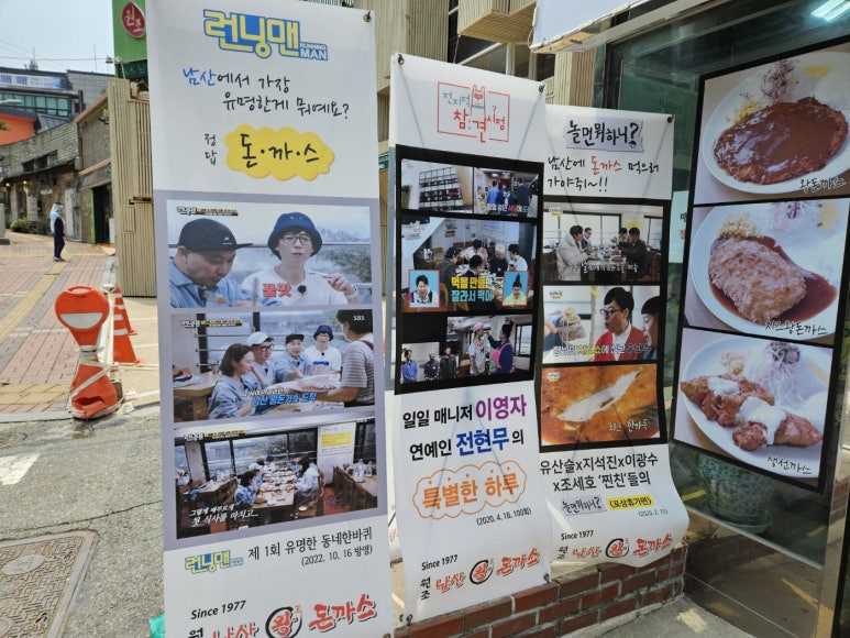 원조남산왕돈가스 이미지