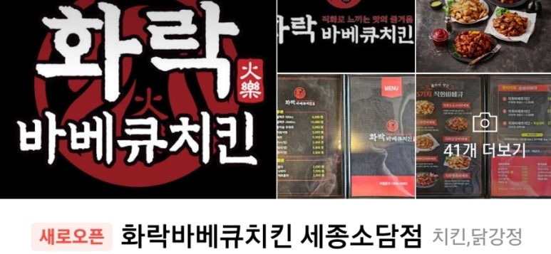 화락바베큐치킨세종 이미지