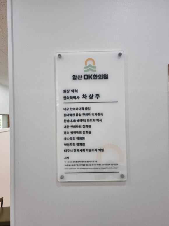 앞산OK한의원 이미지