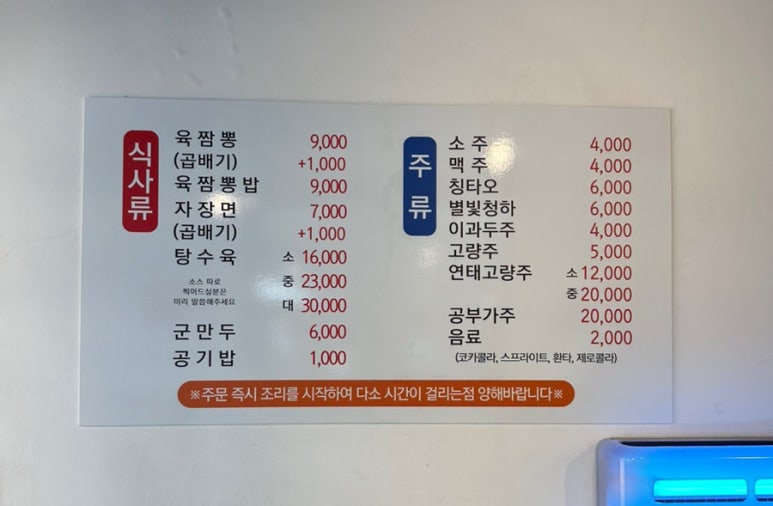 원주육짬뽕 이미지