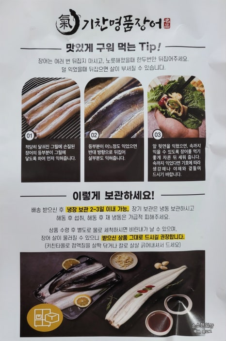 기찬민물장어 이미지