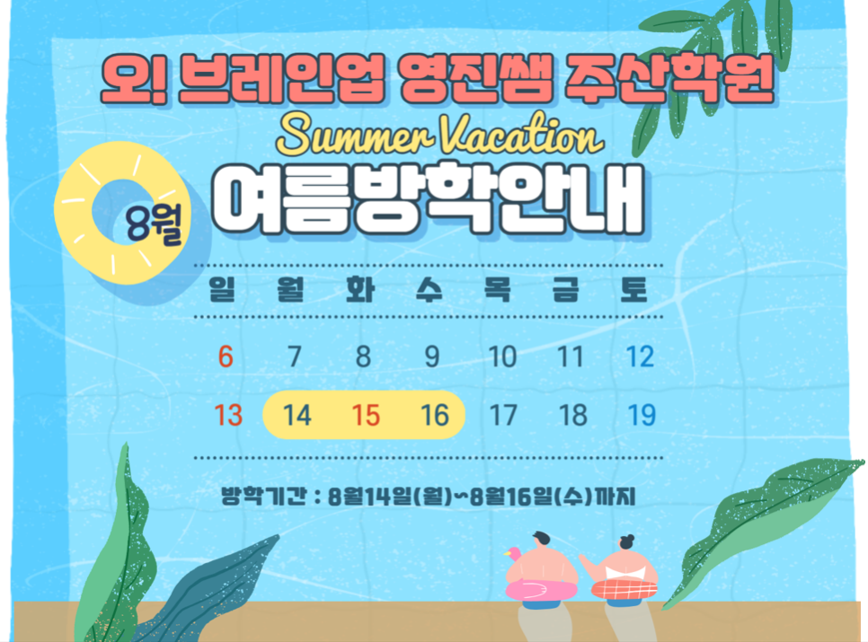 오!브레인업영진쌤주산학원 이미지