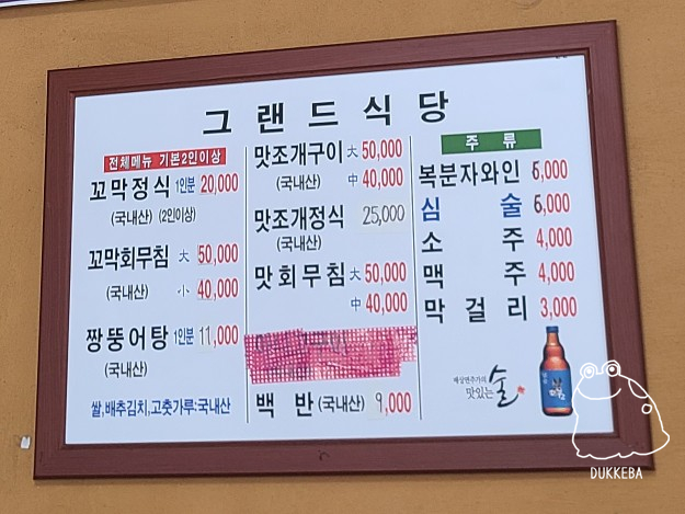 그랜드꼬막식당 이미지