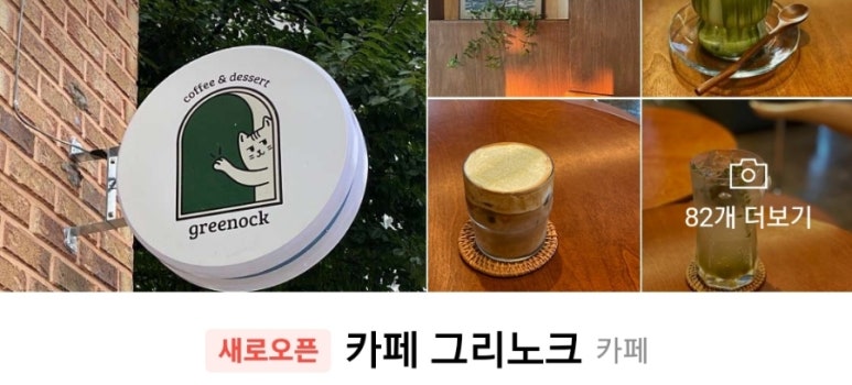 카페그리노크 이미지