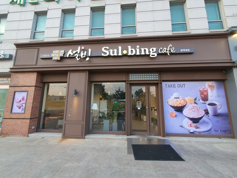 설빙평택대점 이미지