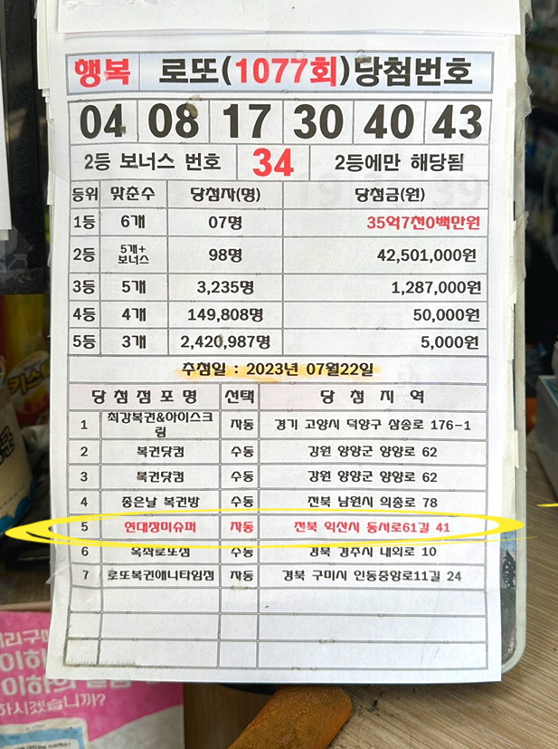 1등복권마트 이미지