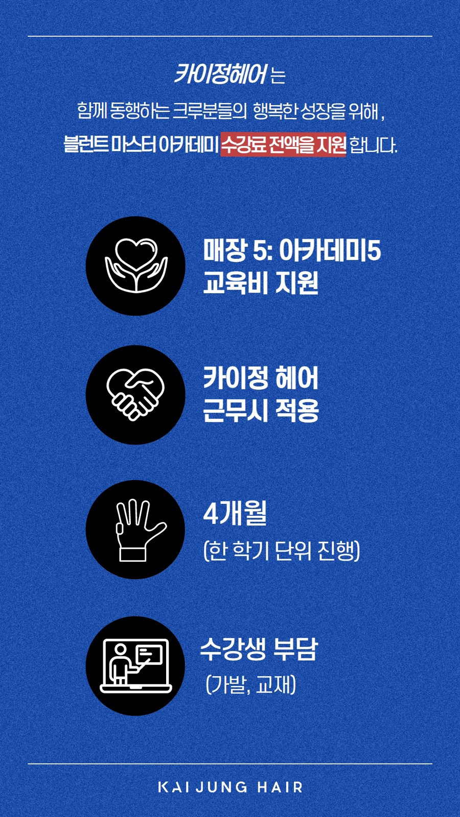 카이정헤어 홍대상수점 이미지
