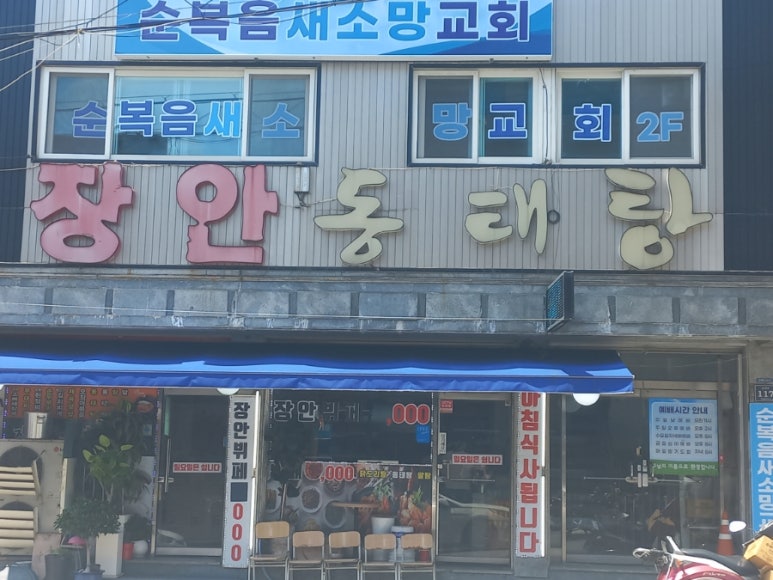 장안동태탕 이미지