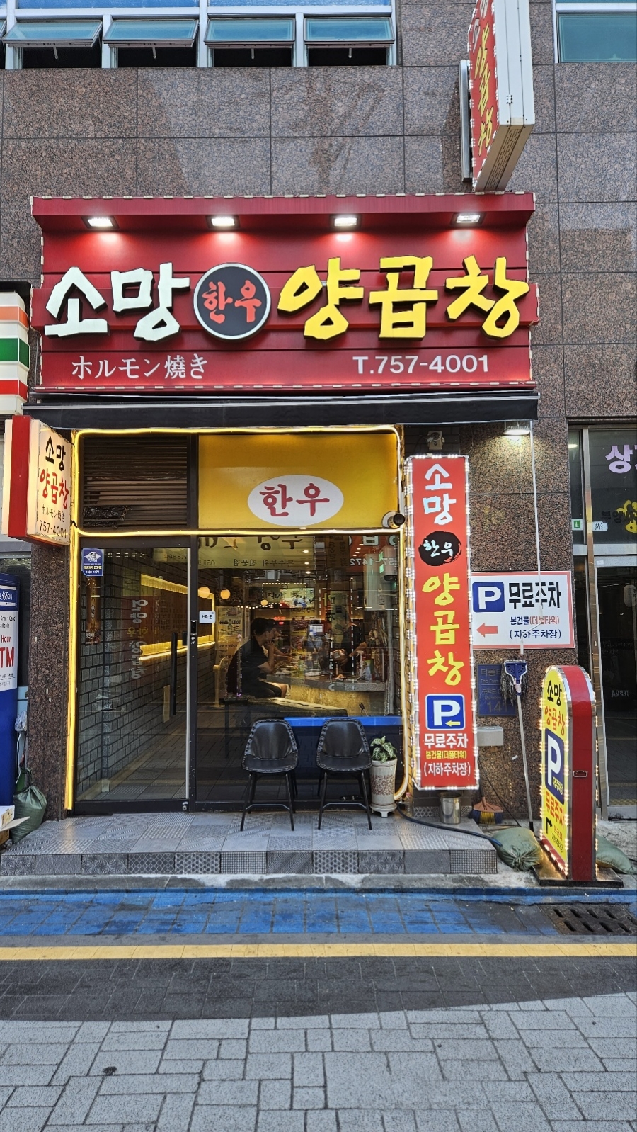 소망양곱창 이미지