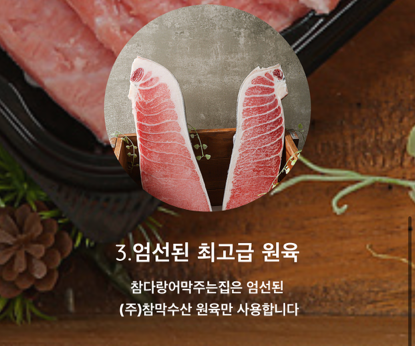 참막 참치정육식당 이미지