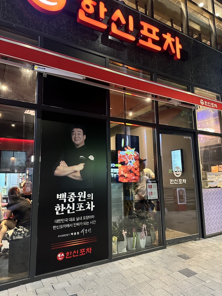 한신포차 거여점 이미지