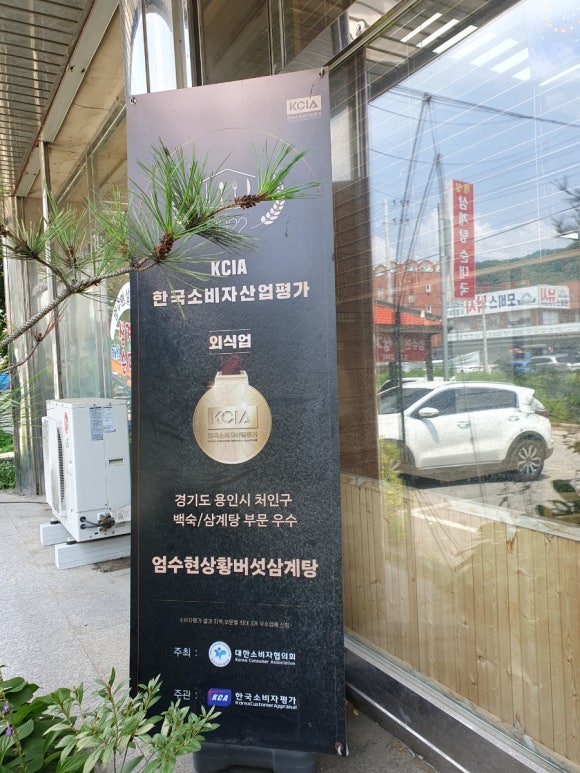 초석잠상황버섯삼계탕 이미지