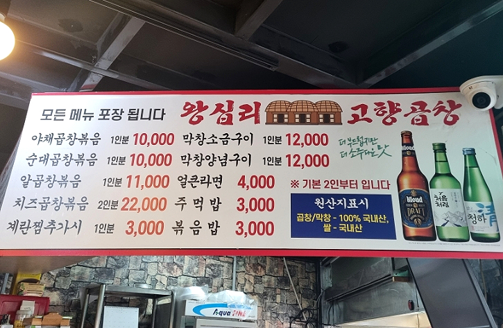 왕십리고향곱창 이미지