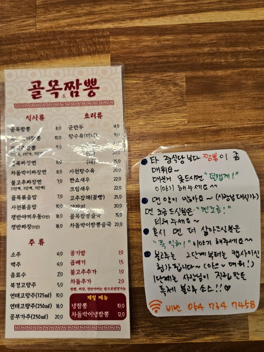 보배네 골목짬뽕 이미지