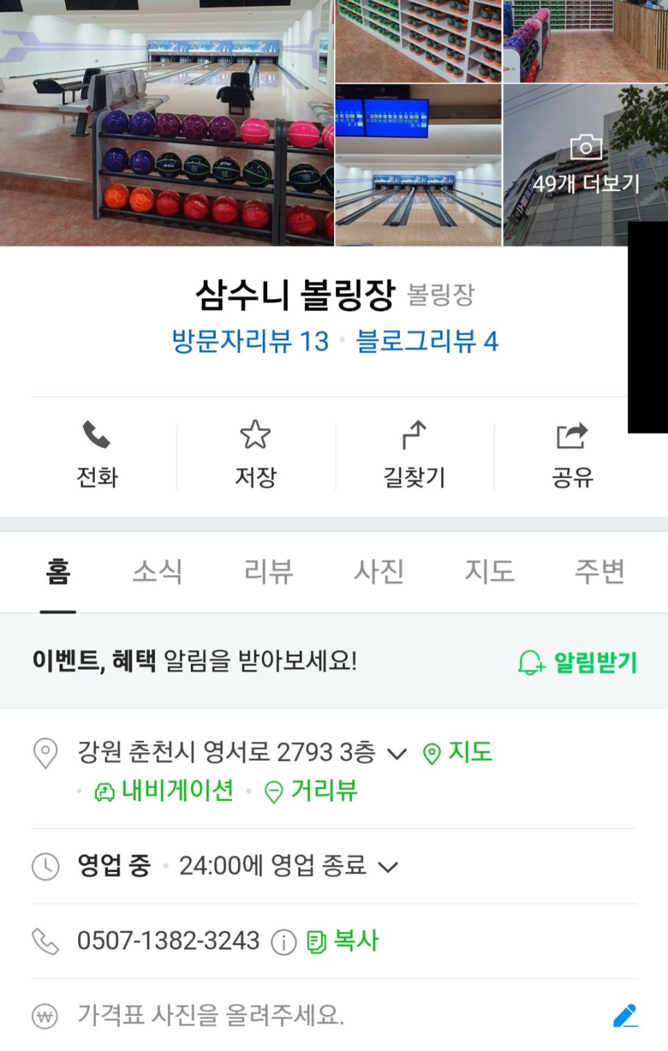 삼수니볼링장 이미지
