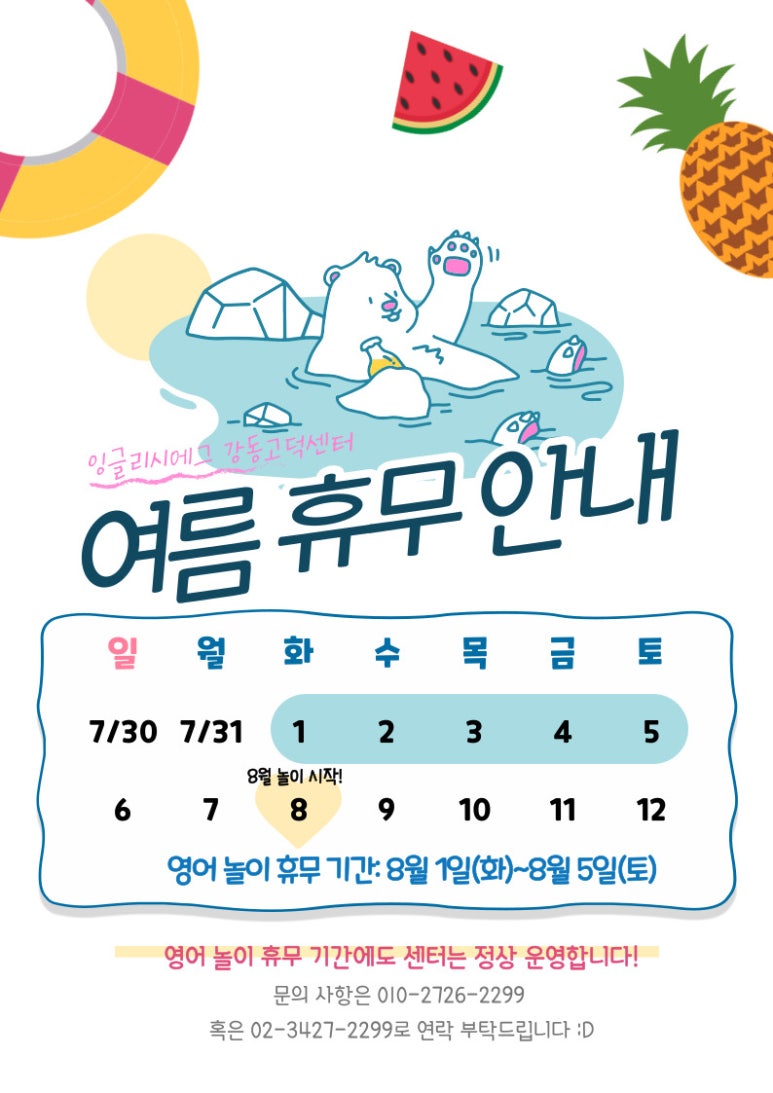 잉글리시에그강동고덕센터 이미지