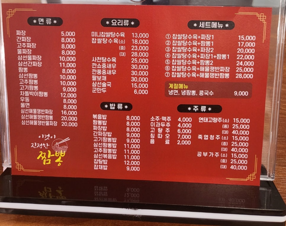 이것이진정한짬뽕 이미지
