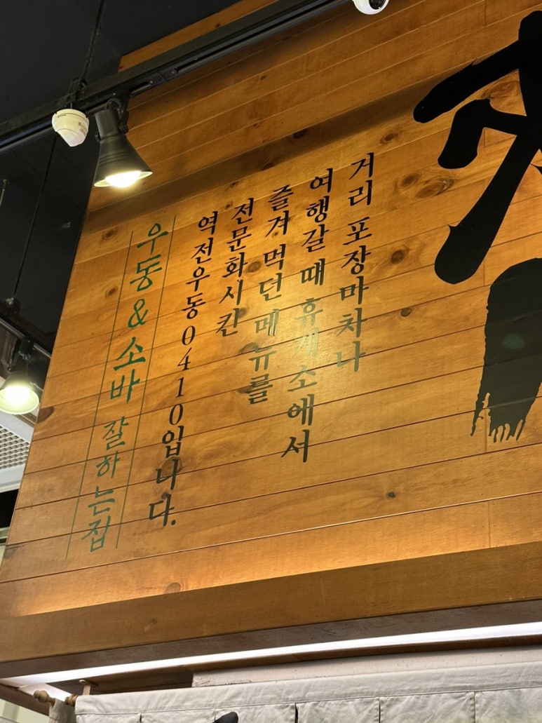 역전우동부평삼산월드점 이미지
