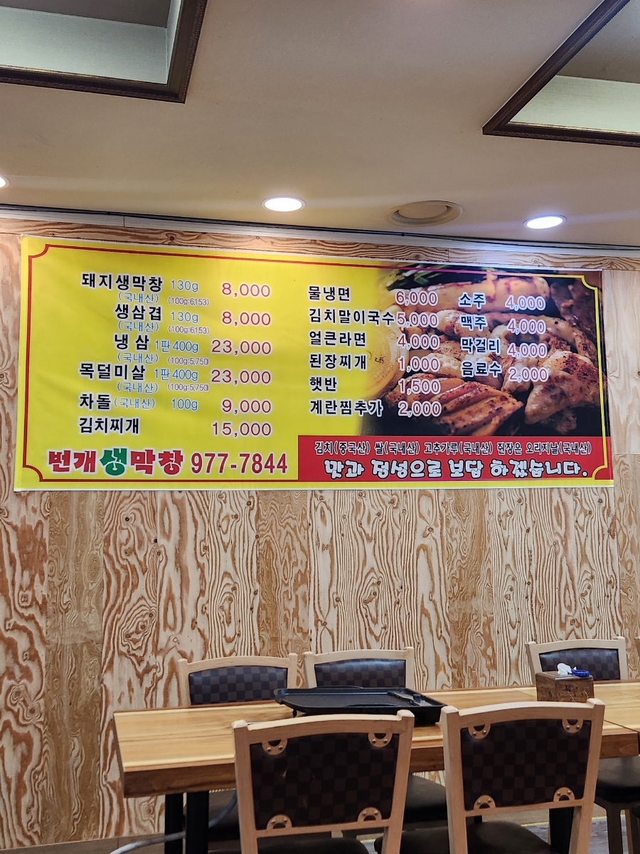 번개생막창 이미지