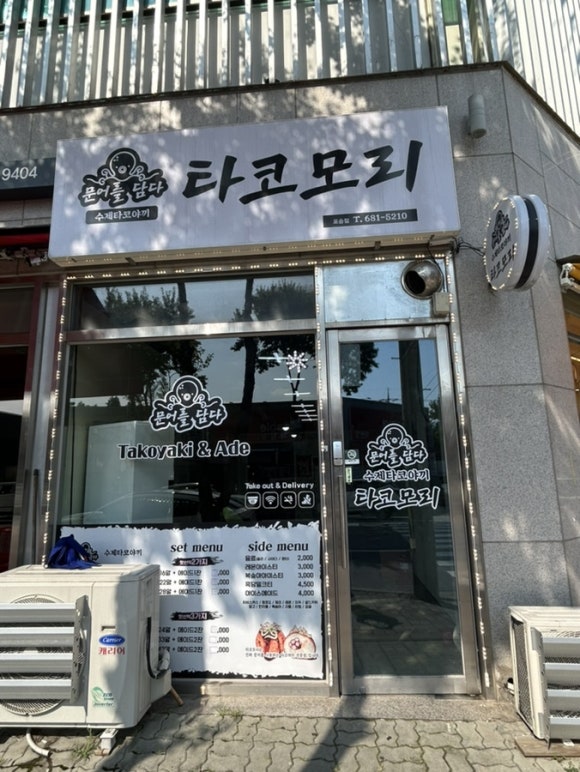 타코모리 이미지