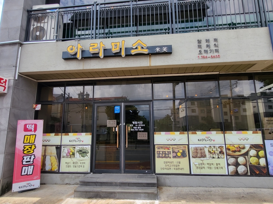 수니떡집 이미지