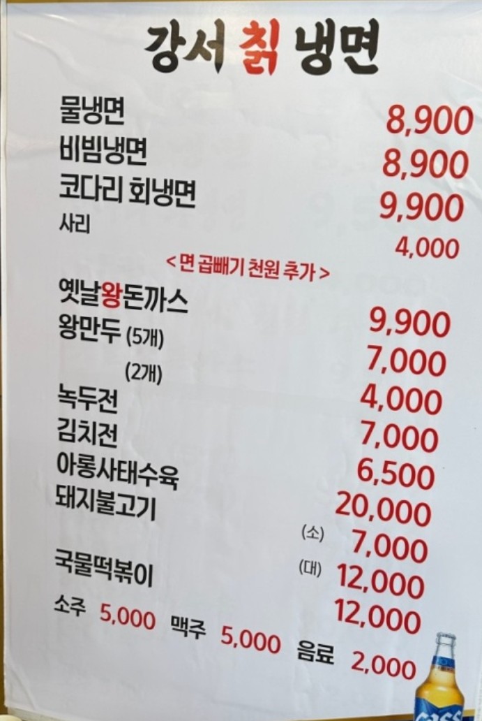 강서칡냉면 이미지