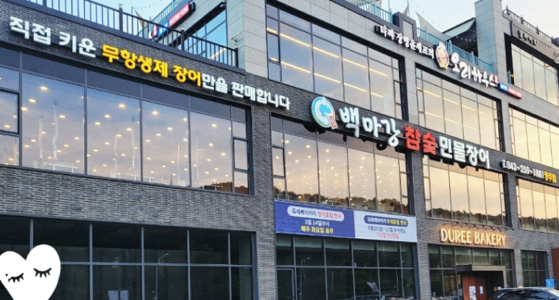 백마강참숯민물장어 이미지