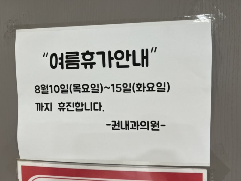 방문권내과의원 이미지