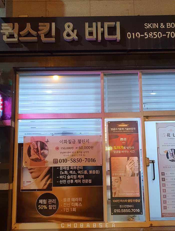 퀸스킨&바디 이미지