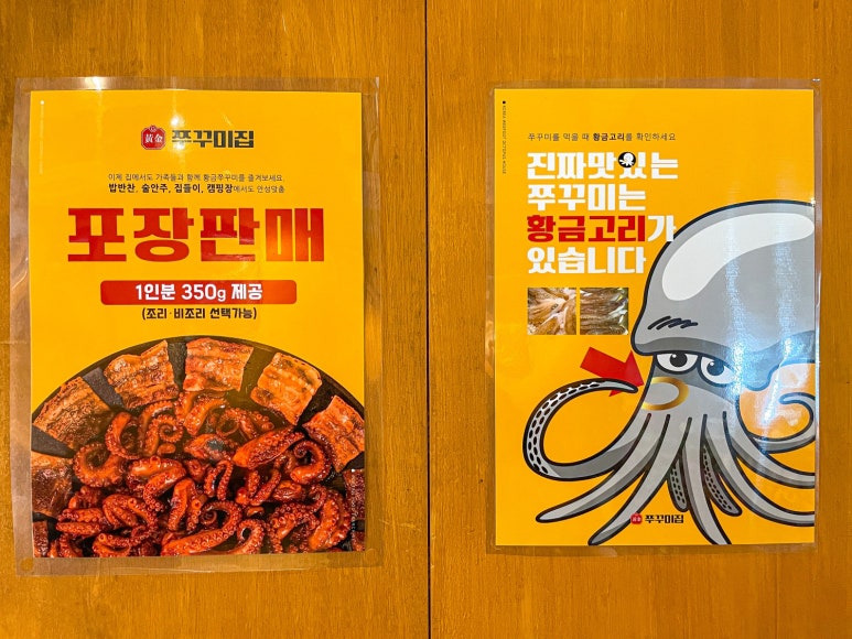 맛있는쭈꾸미집 이미지