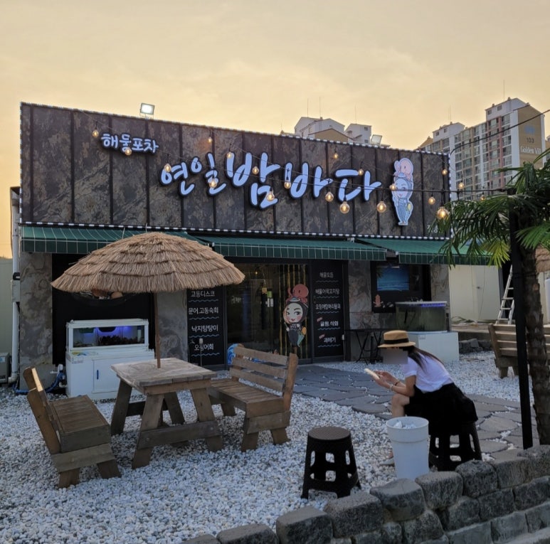 연일밤바다 장성점 이미지