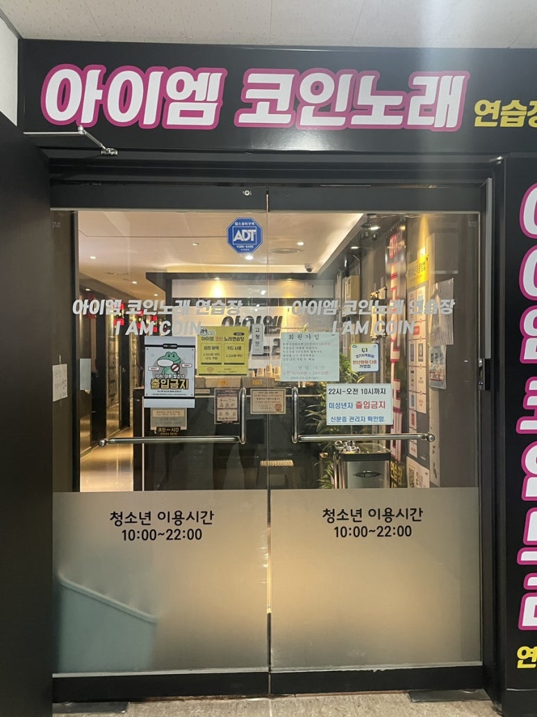 아이엠코인노래연습장안산 이미지